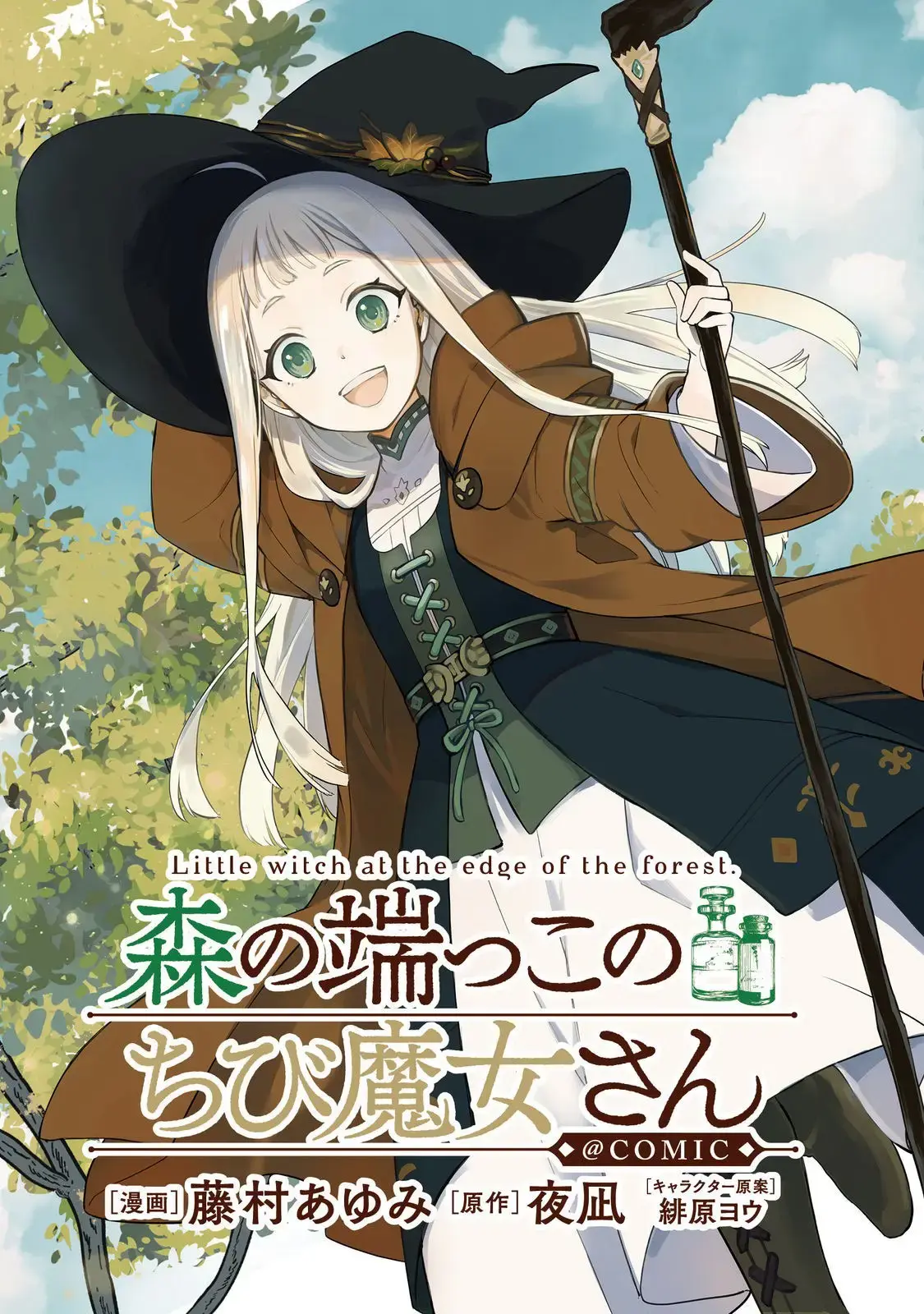 Read Mori no Hashikko no Chibi Majo-san Manga Online