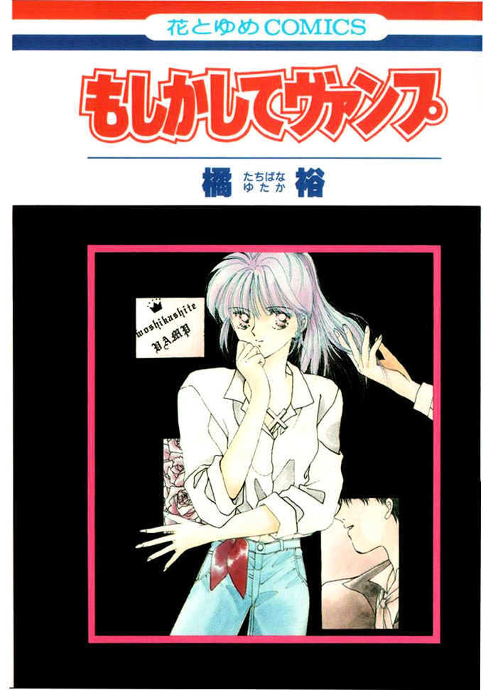 Read Moshikashite Vampire Manga Online
