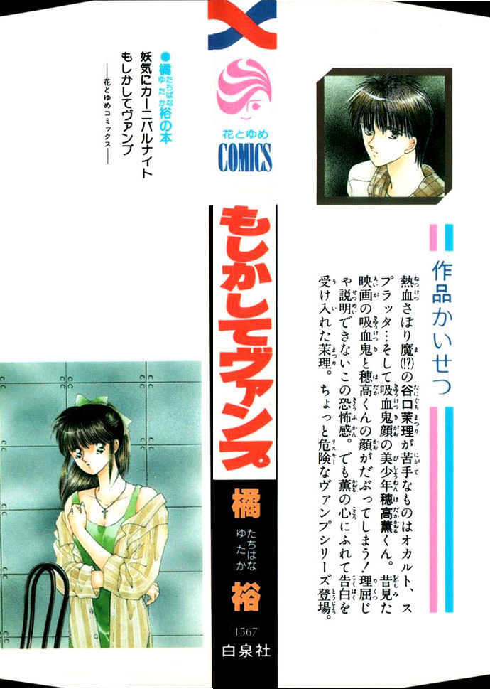 Read Moshikashite Vampire Manga Online