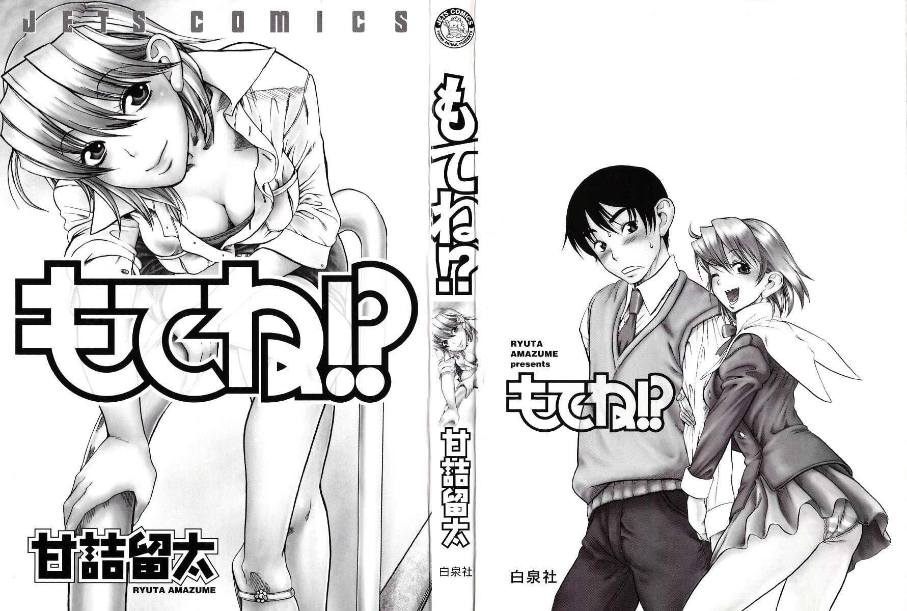 Read Mote ne!- Manga Online