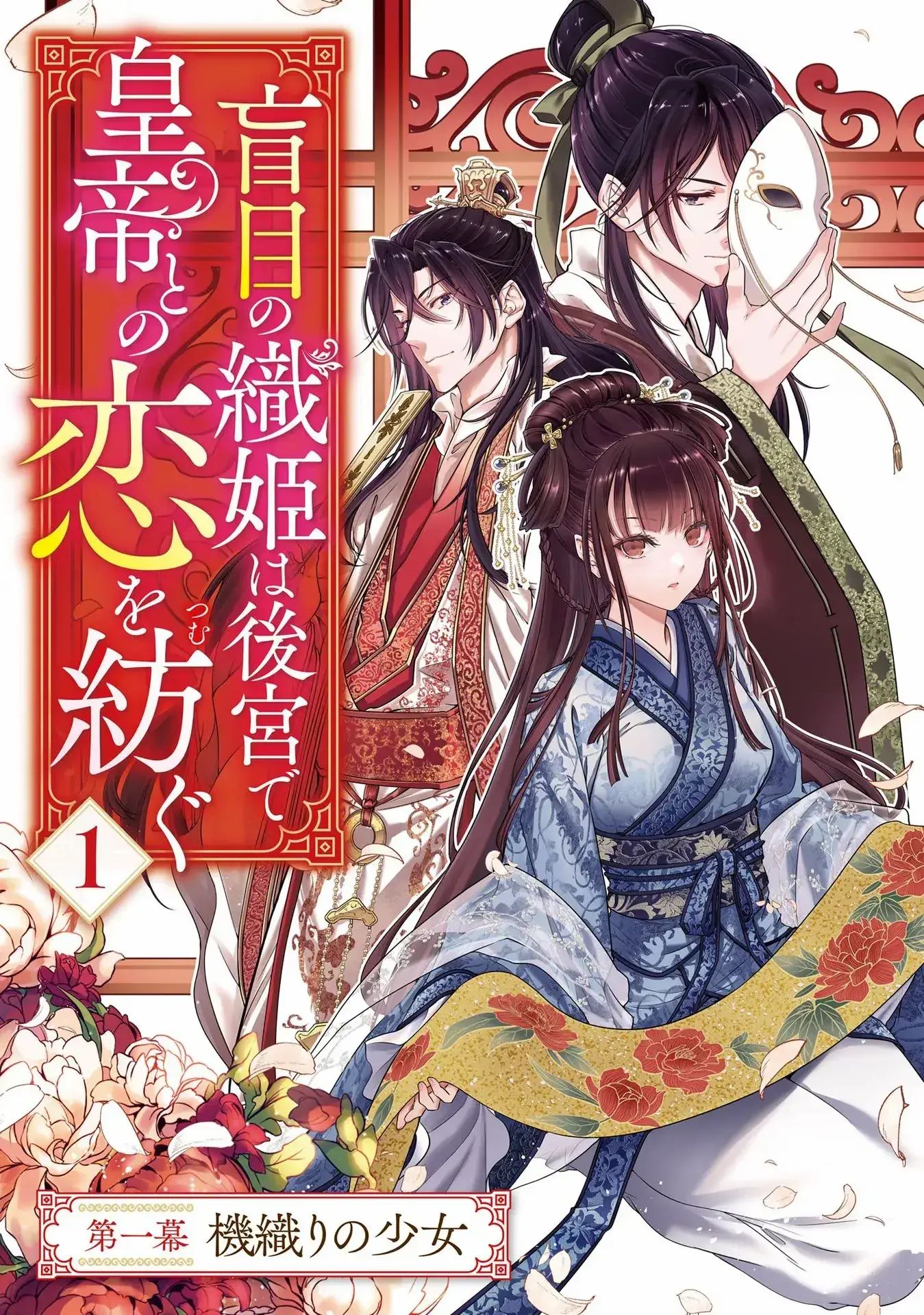 Read Moumoku no Orihime wa Koukyuu de Koutei to no Koi wo Tsumugu Manga Online