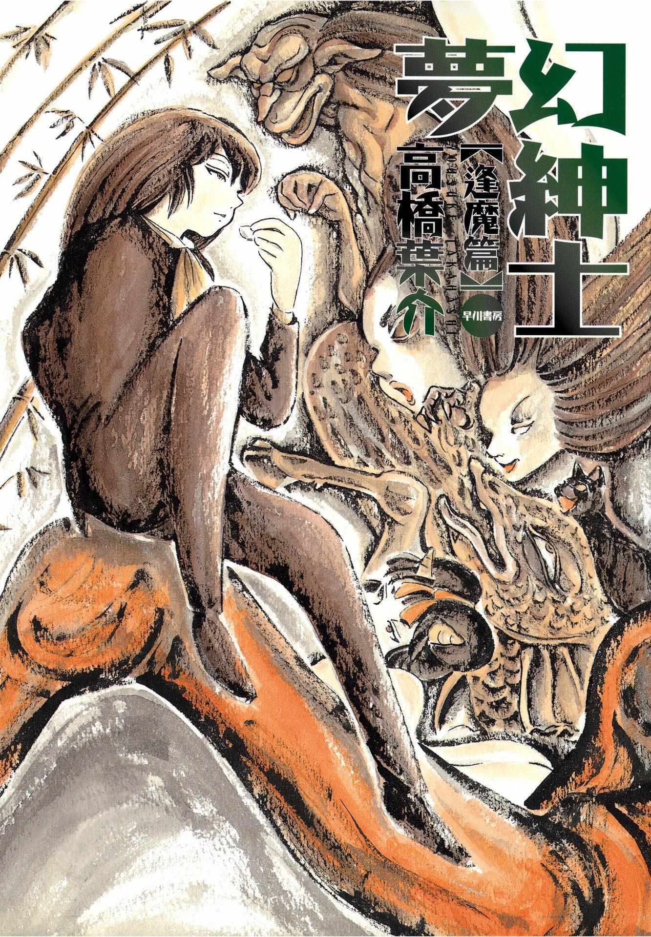 Read Mugen Shinshi- Ouma-hen Manga Online