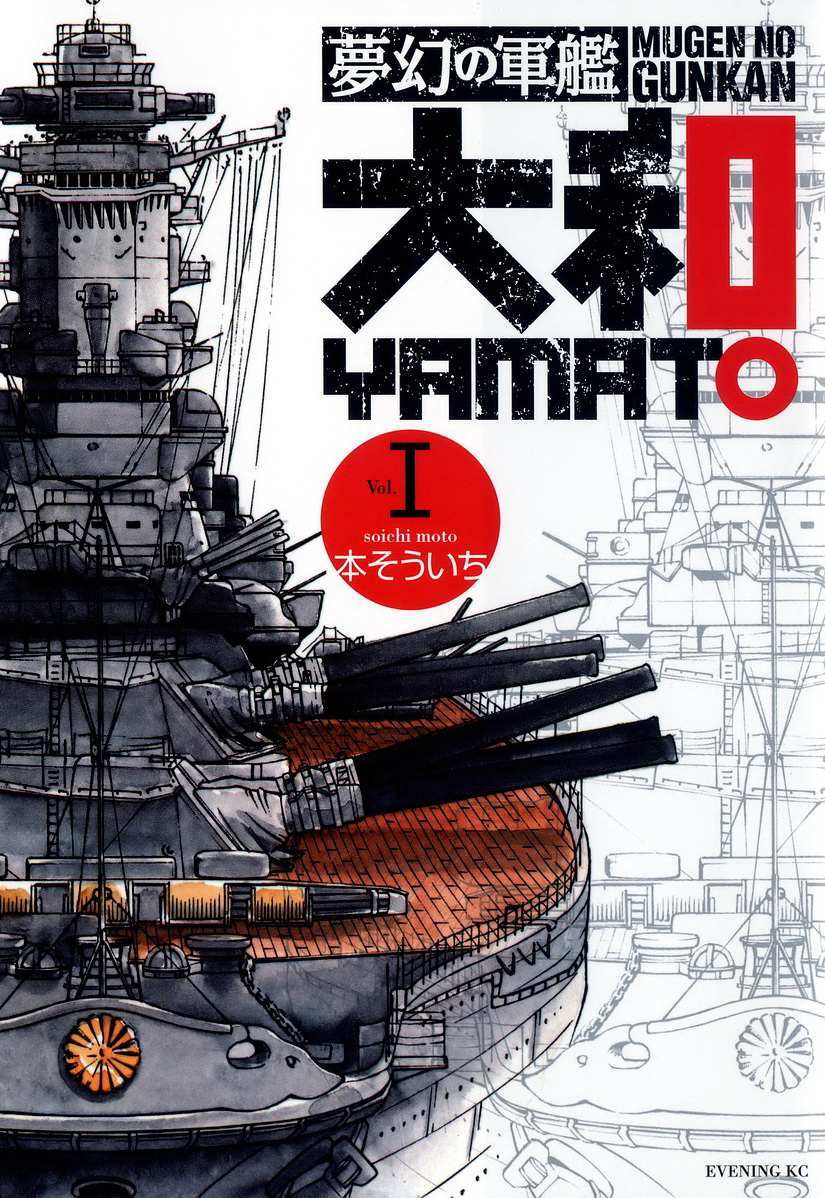 Read Mugen no Gunkan Yamato Manga Online