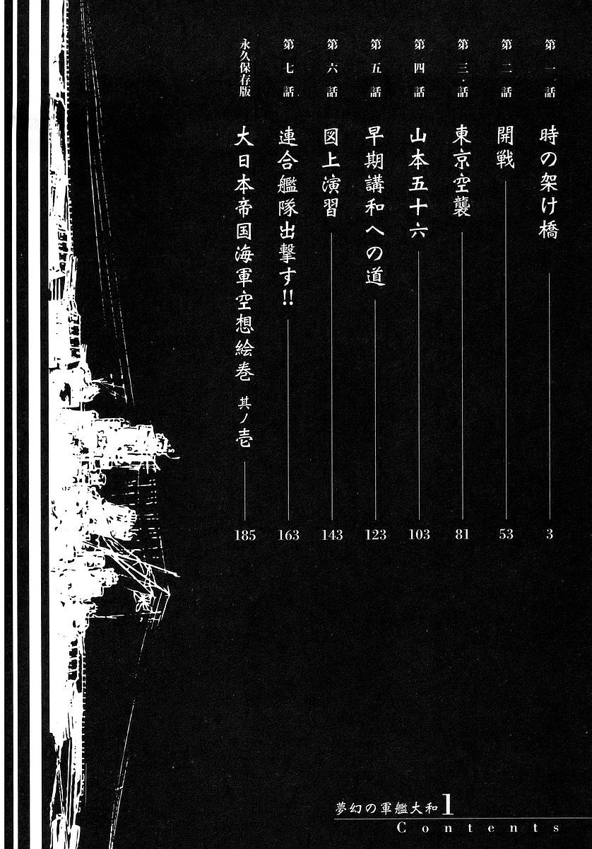 Read Mugen no Gunkan Yamato Manga Online