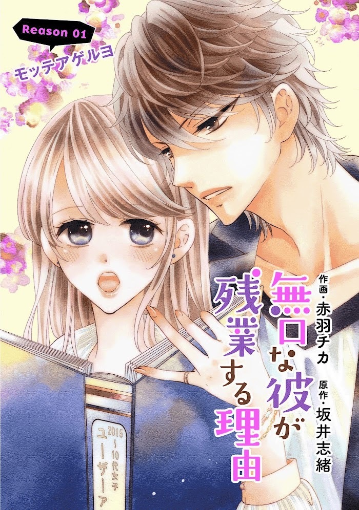 Read Mukuchi na Kare ga Zangyousuru Riyuu Manga Online