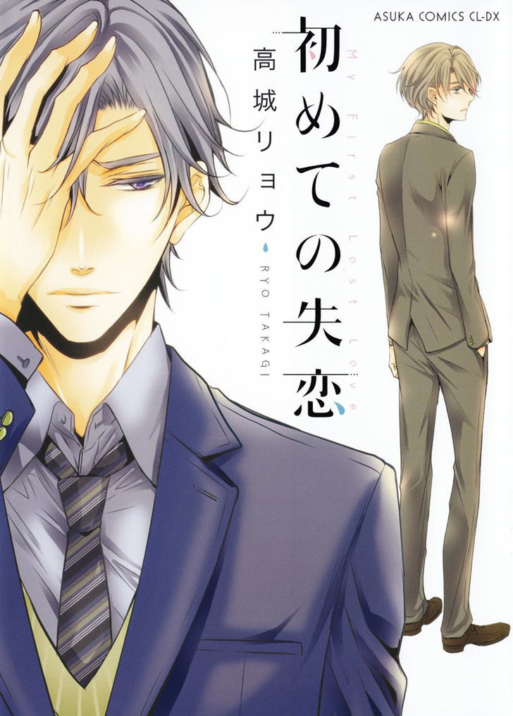 Read My First Kiss Manga Online