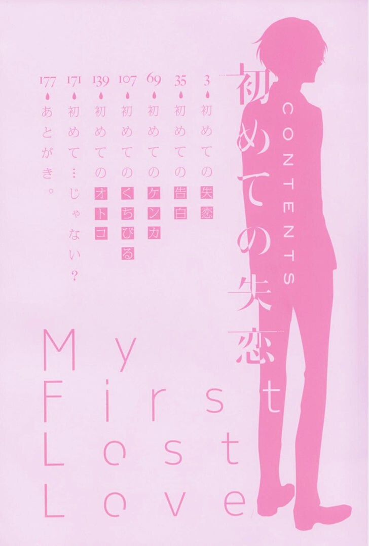 Read My First Kiss Manga Online