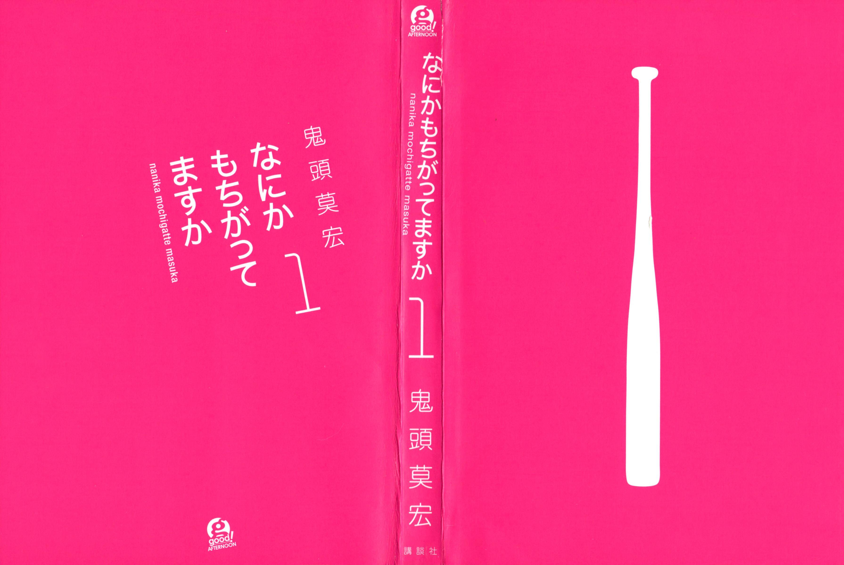 Read Nanika Mochigatte Masuka Manga Online