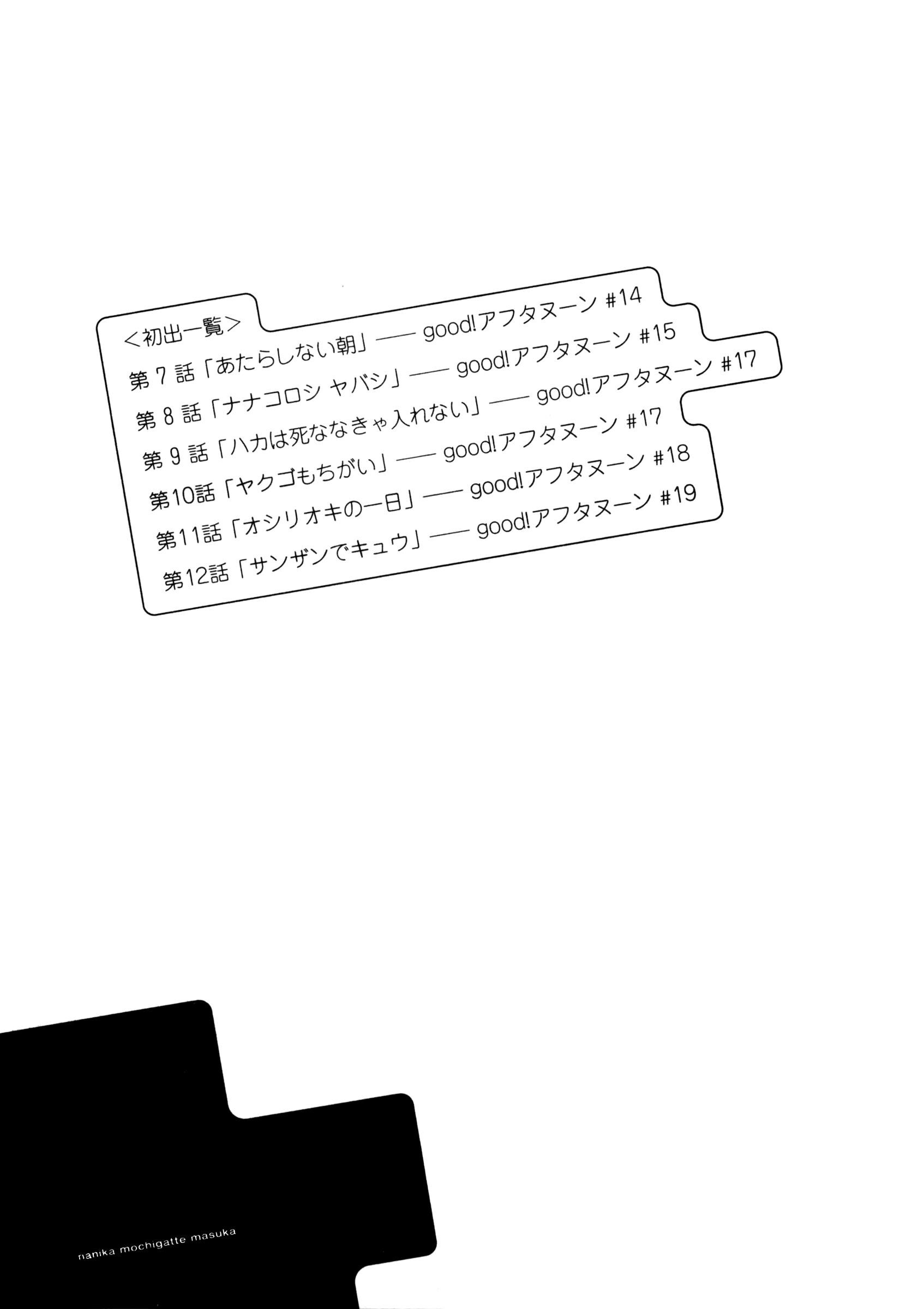Read Nanika Mochigatte Masuka Manga Online
