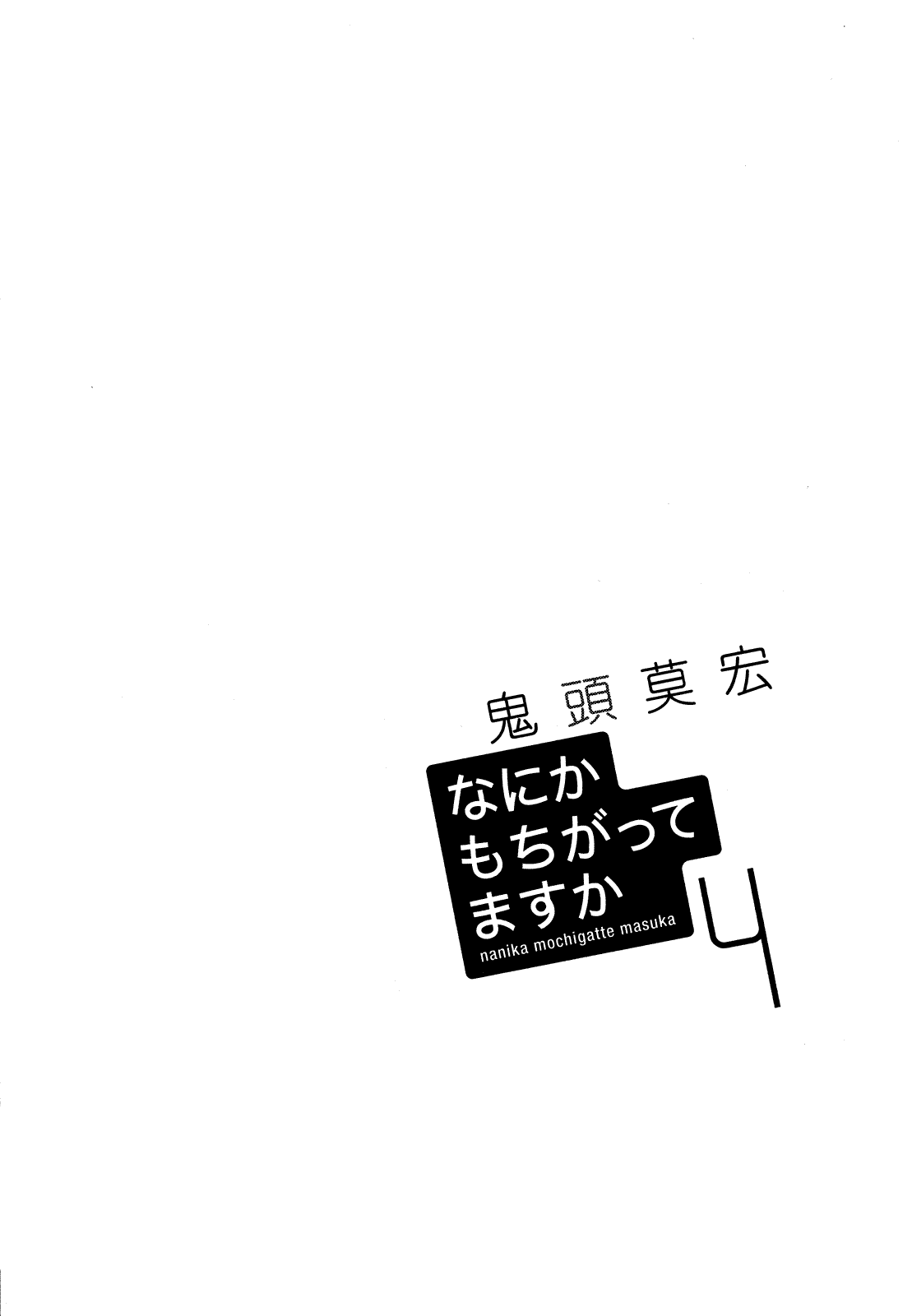 Read Nanika Mochigatte Masuka Manga Online