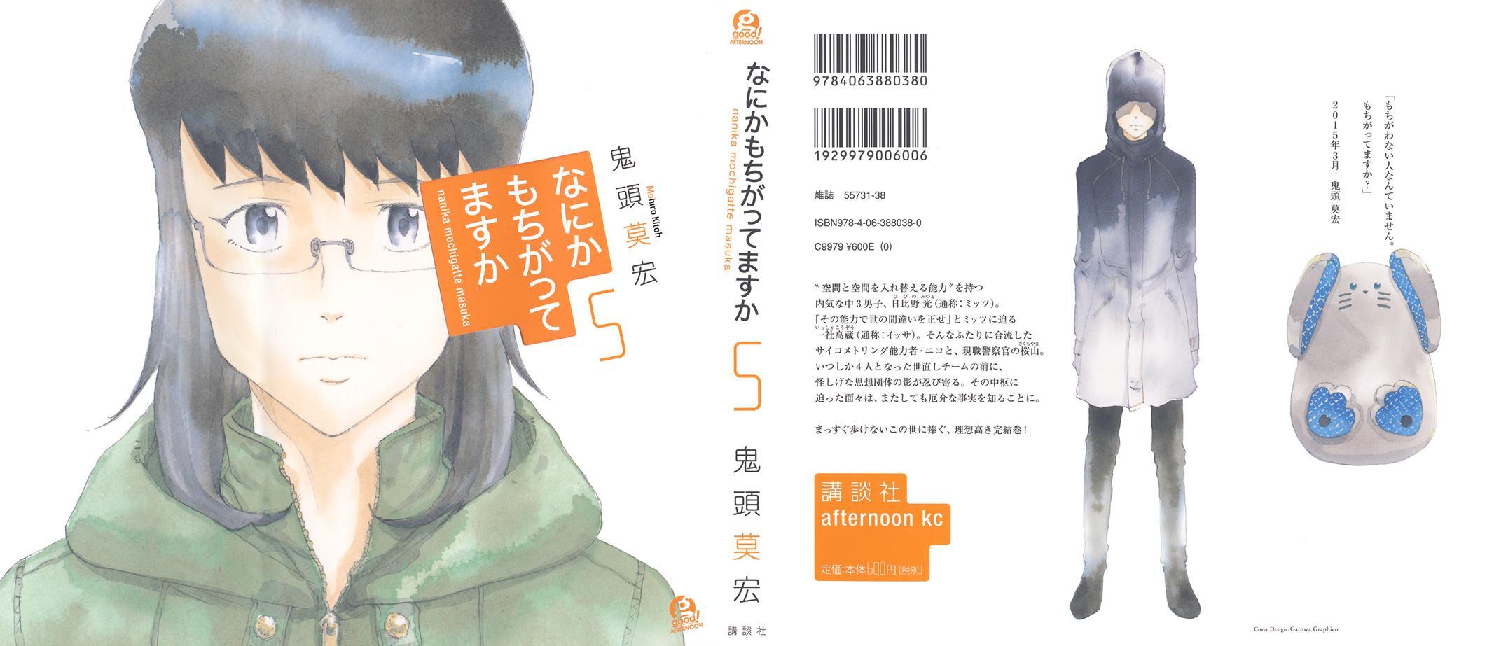 Read Nanika Mochigatte Masuka Manga Online