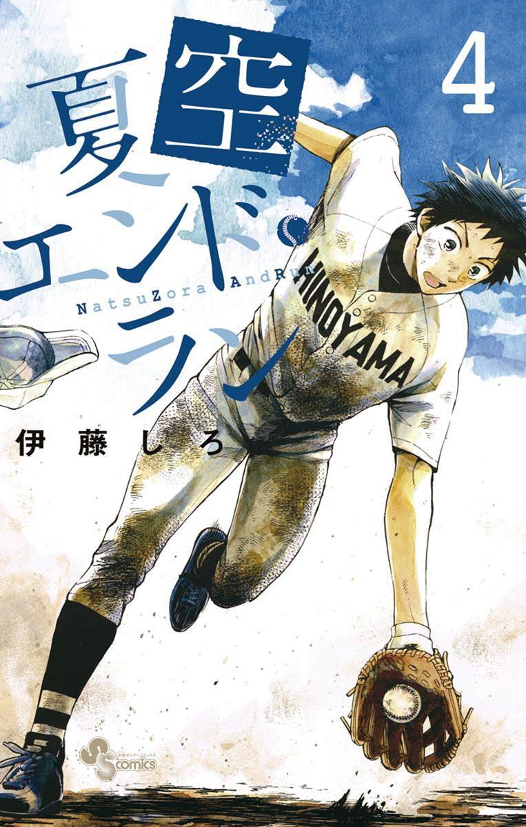 Read Natsuzora and Run Manga Online