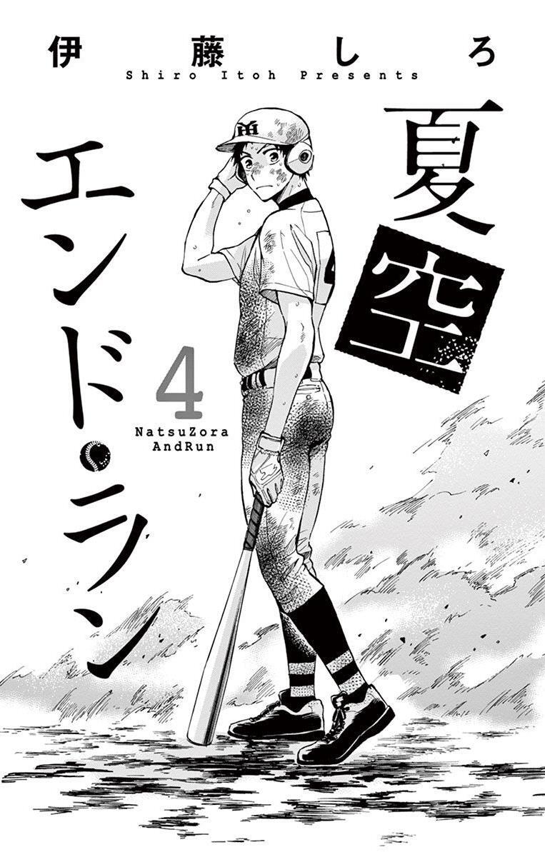 Read Natsuzora and Run Manga Online