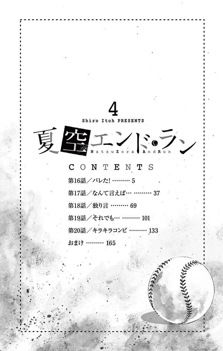 Read Natsuzora and Run Manga Online