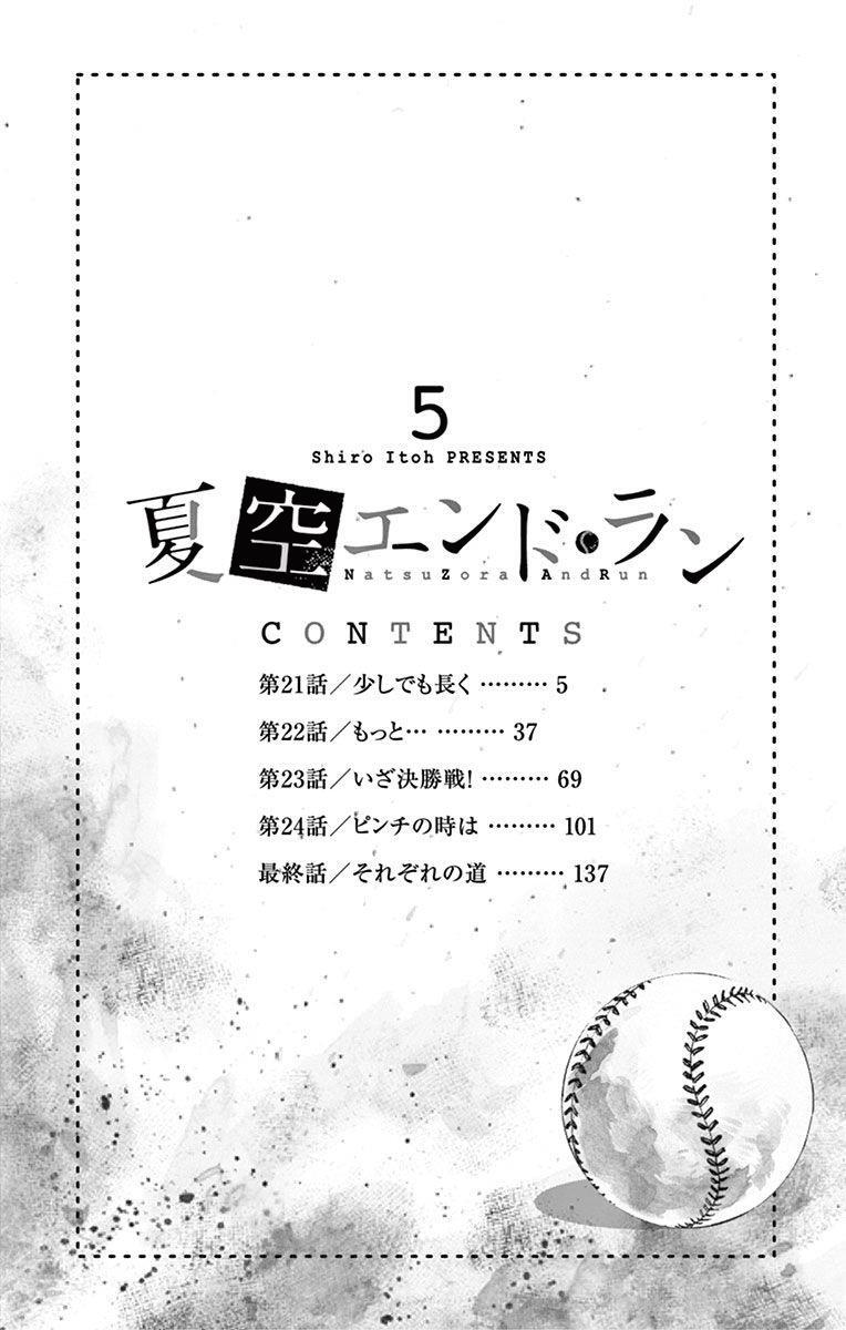 Read Natsuzora and Run Manga Online
