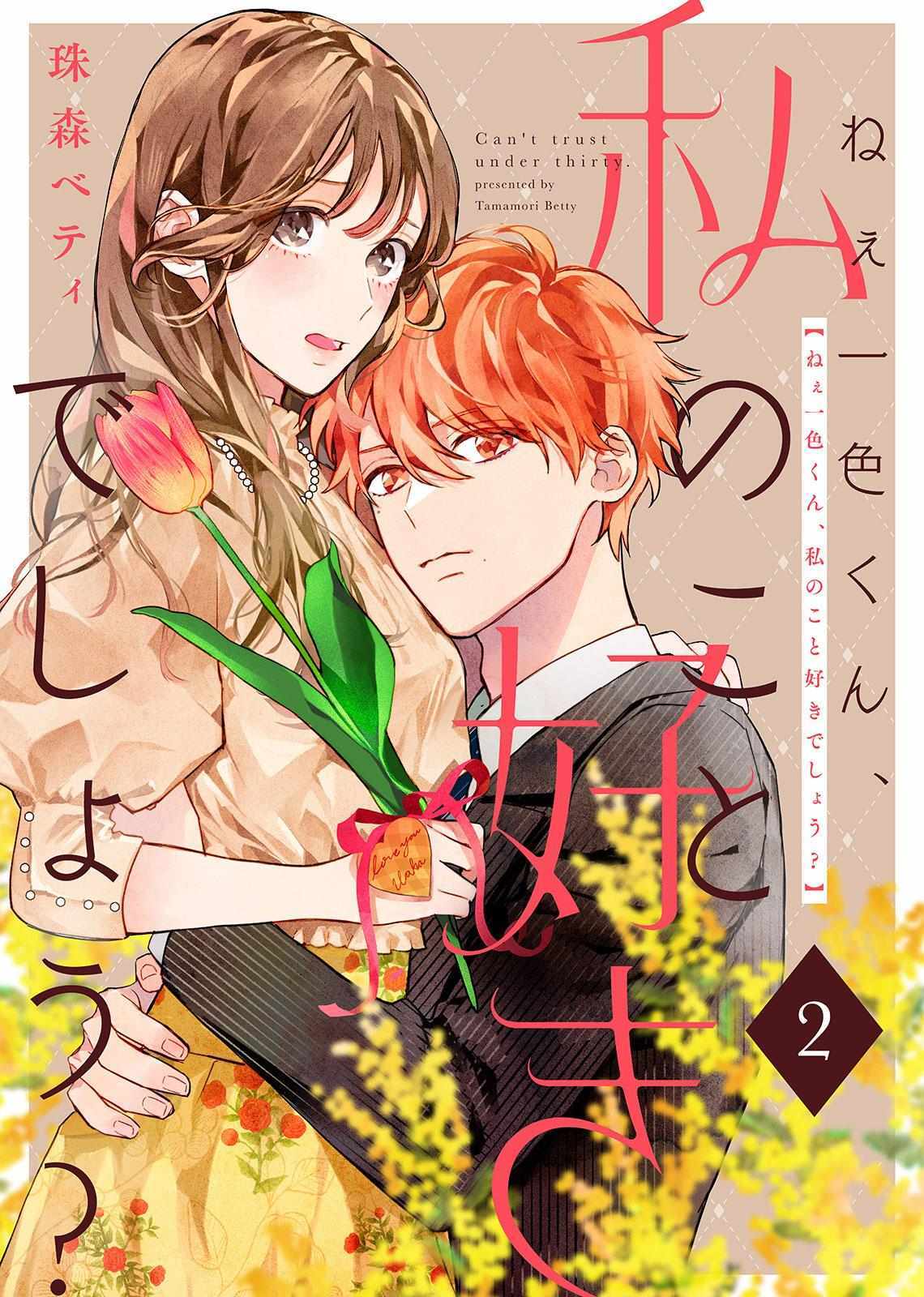 Read Nee Isshiki-kun, Watashi no Koto Suki deshou- Manga Online