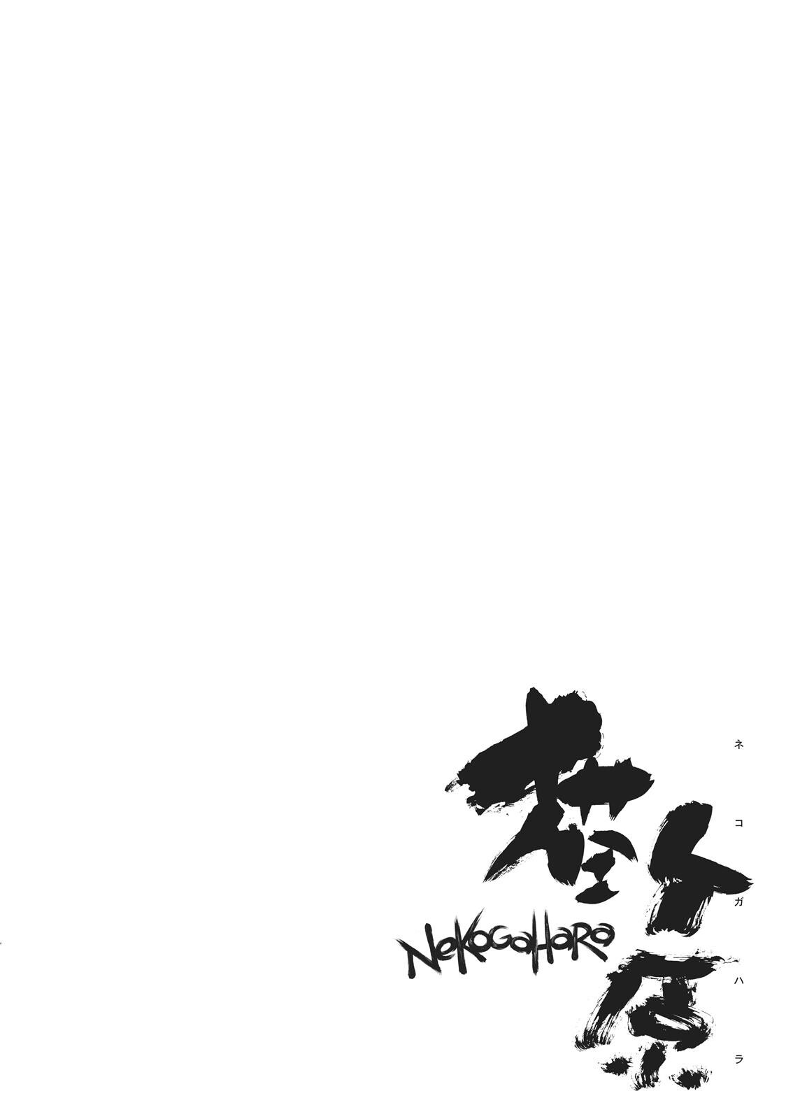 Read Nekogahara Manga Online