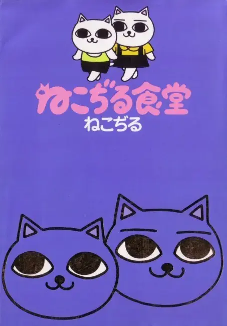 Read Nekojiru Shokudou Manga Online