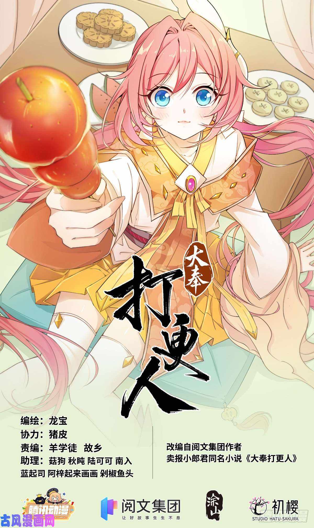 Read Nightwatcher Manga Online