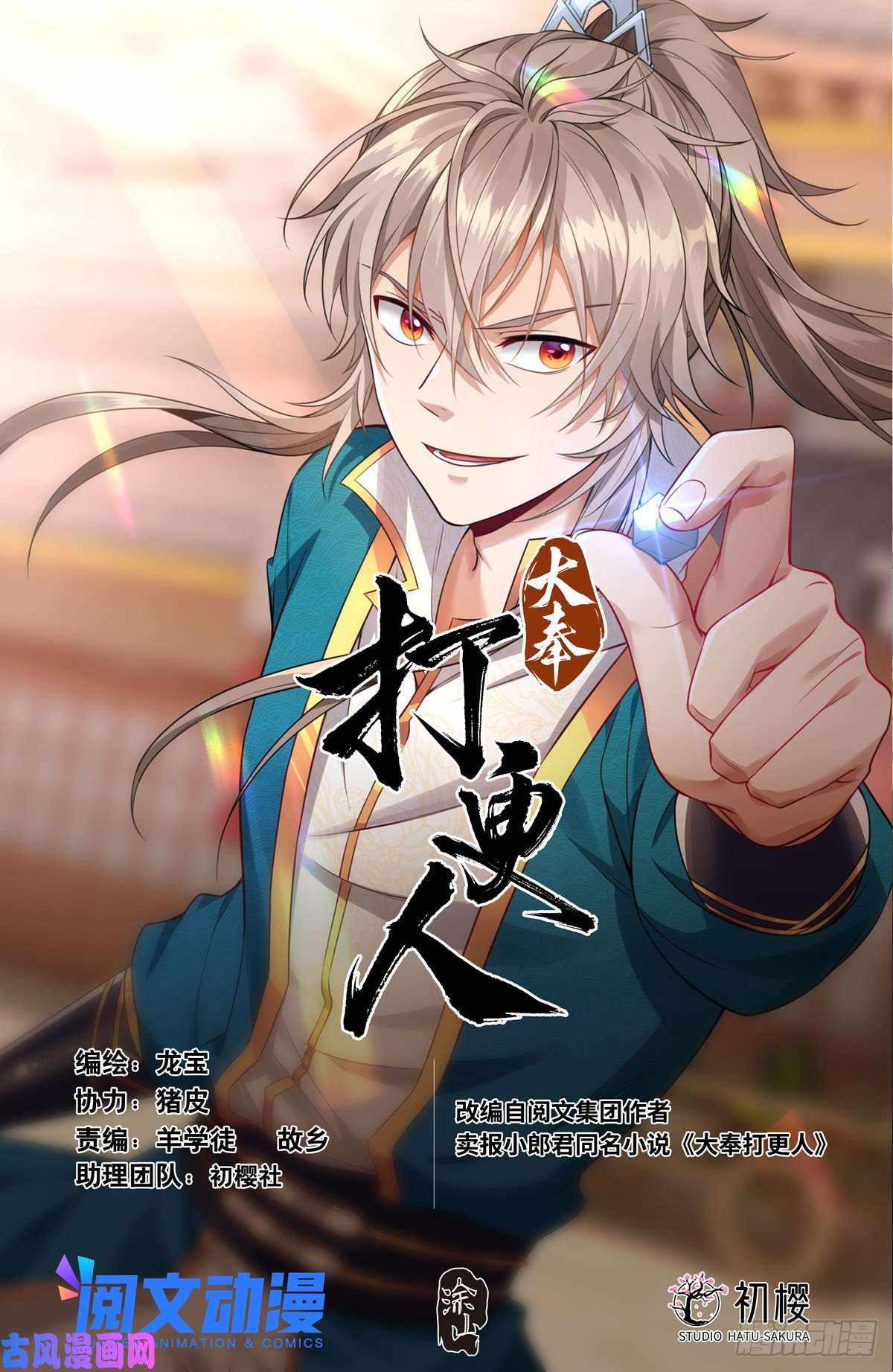 Read Nightwatcher Manga Online