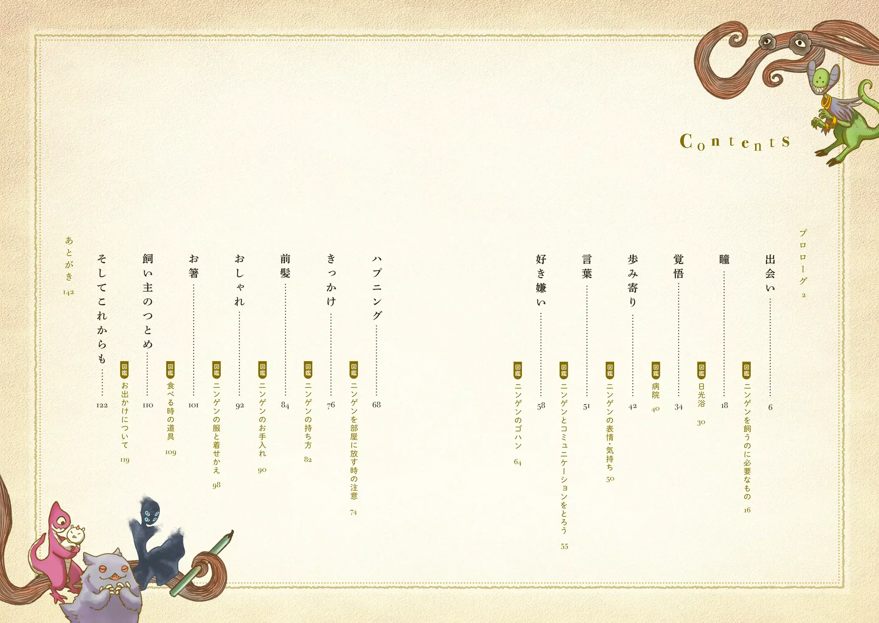 Read Ningen no Kaikata Manga Online