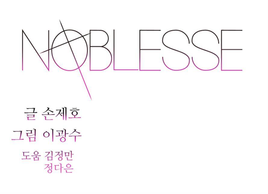 Read Noblesse Manga Online