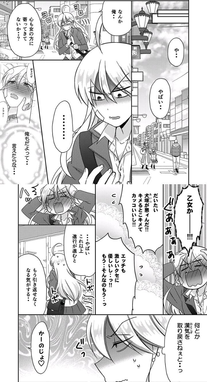 Read Nyotaika Yankee Gakuen ☆ Ore no Hajimete, Nerawaretemasu Manga Online