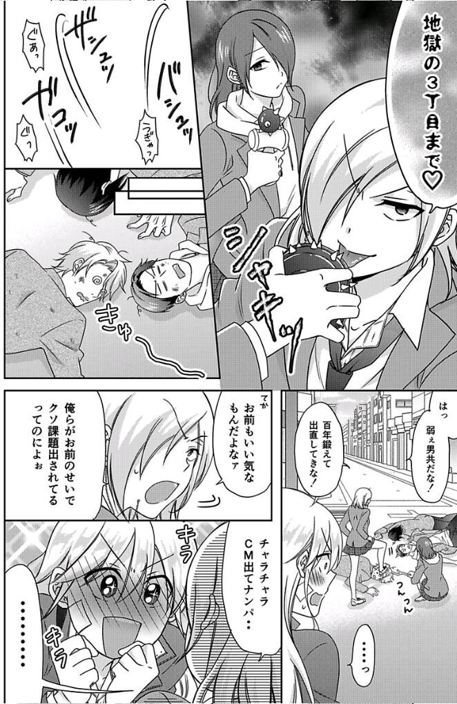 Read Nyotaika Yankee Gakuen ☆ Ore no Hajimete, Nerawaretemasu Manga Online