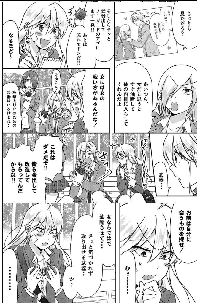 Read Nyotaika Yankee Gakuen ☆ Ore no Hajimete, Nerawaretemasu Manga Online