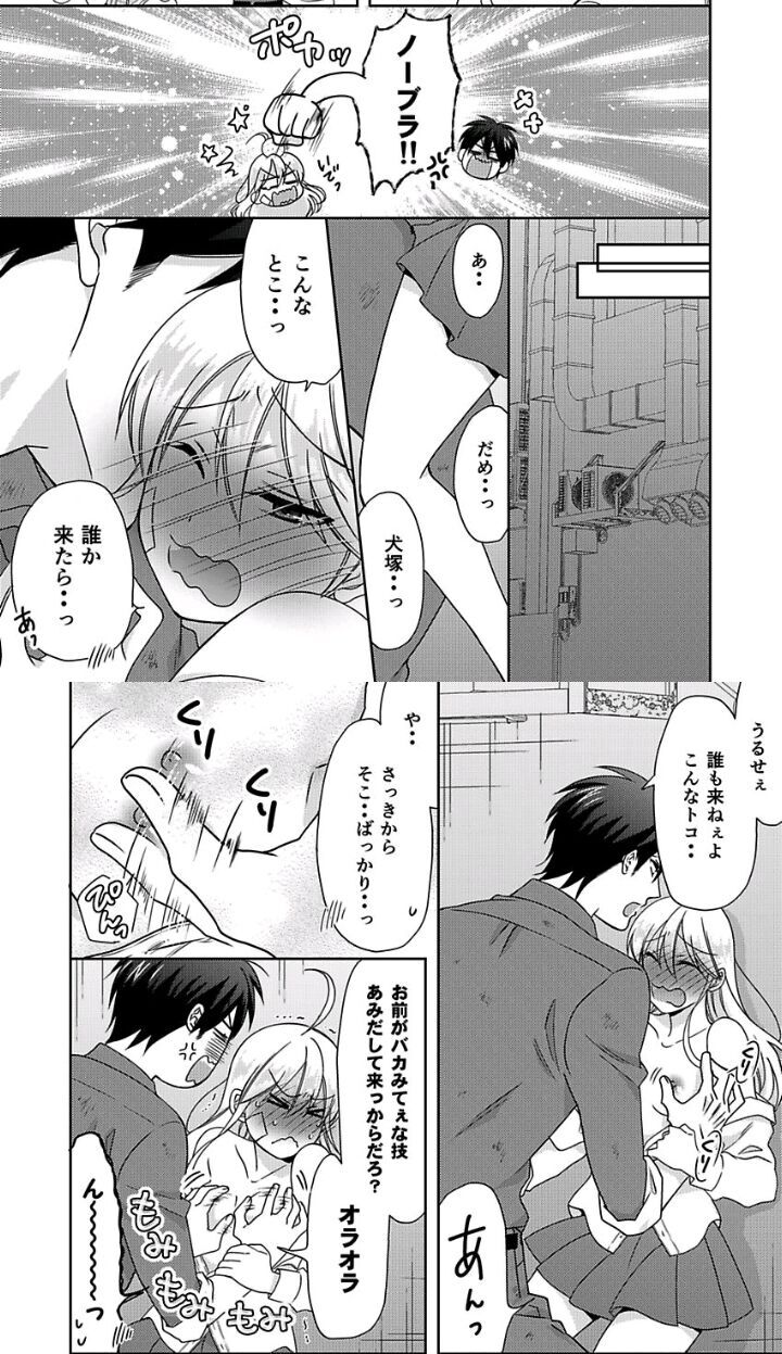 Read Nyotaika Yankee Gakuen ☆ Ore no Hajimete, Nerawaretemasu Manga Online