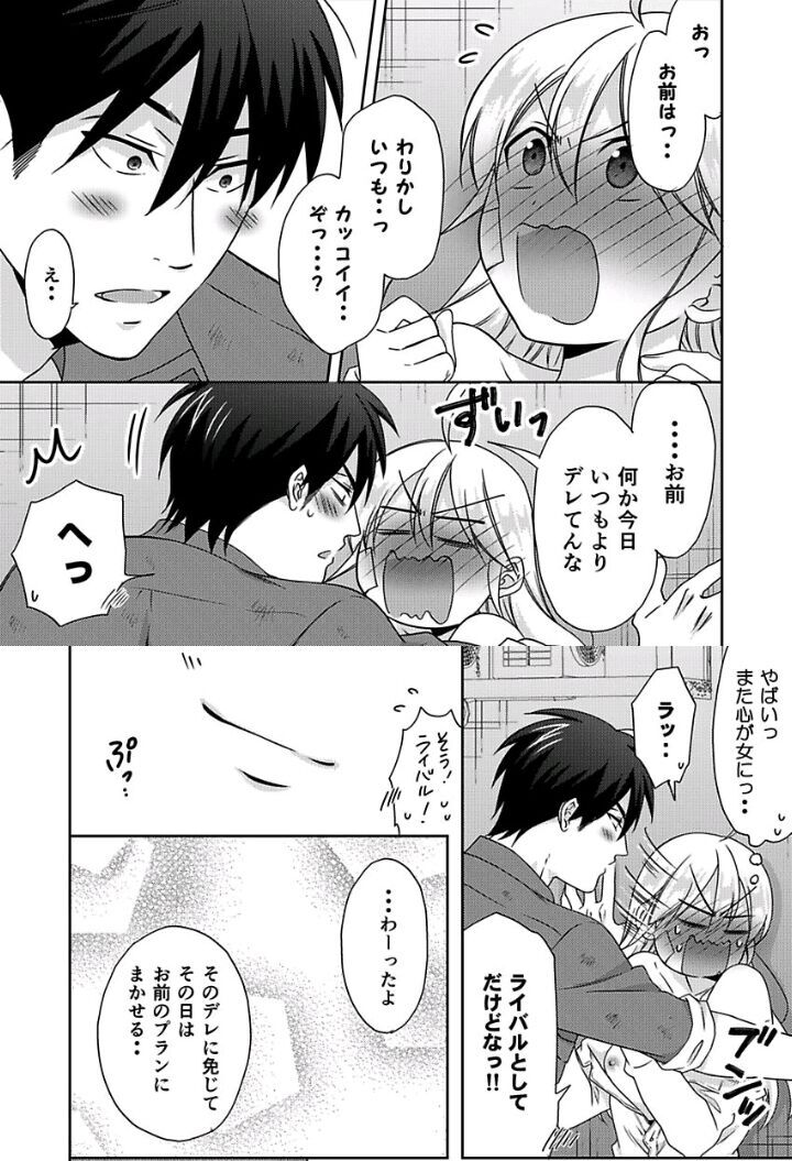 Read Nyotaika Yankee Gakuen ☆ Ore no Hajimete, Nerawaretemasu Manga Online