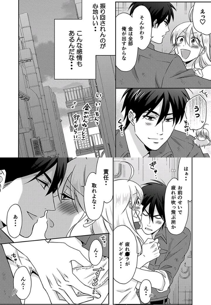 Read Nyotaika Yankee Gakuen ☆ Ore no Hajimete, Nerawaretemasu Manga Online