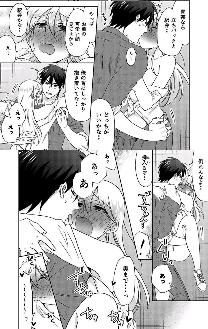 Read Nyotaika Yankee Gakuen ☆ Ore no Hajimete, Nerawaretemasu Manga Online