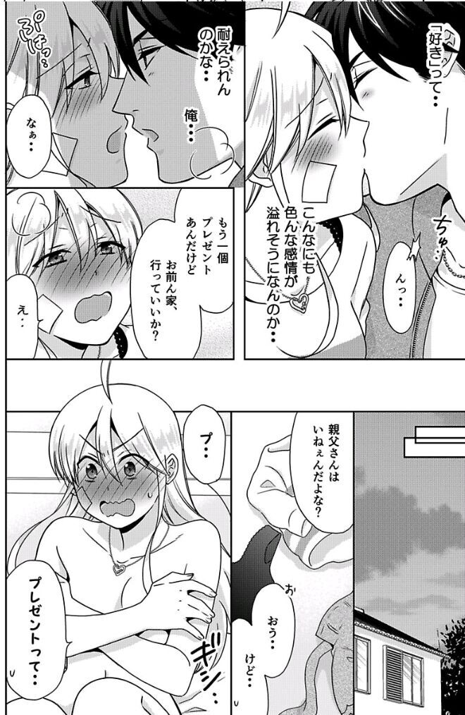 Read Nyotaika Yankee Gakuen ☆ Ore no Hajimete, Nerawaretemasu Manga Online