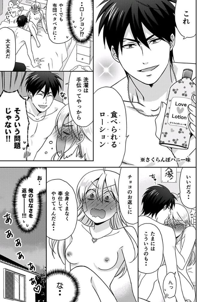 Read Nyotaika Yankee Gakuen ☆ Ore no Hajimete, Nerawaretemasu Manga Online