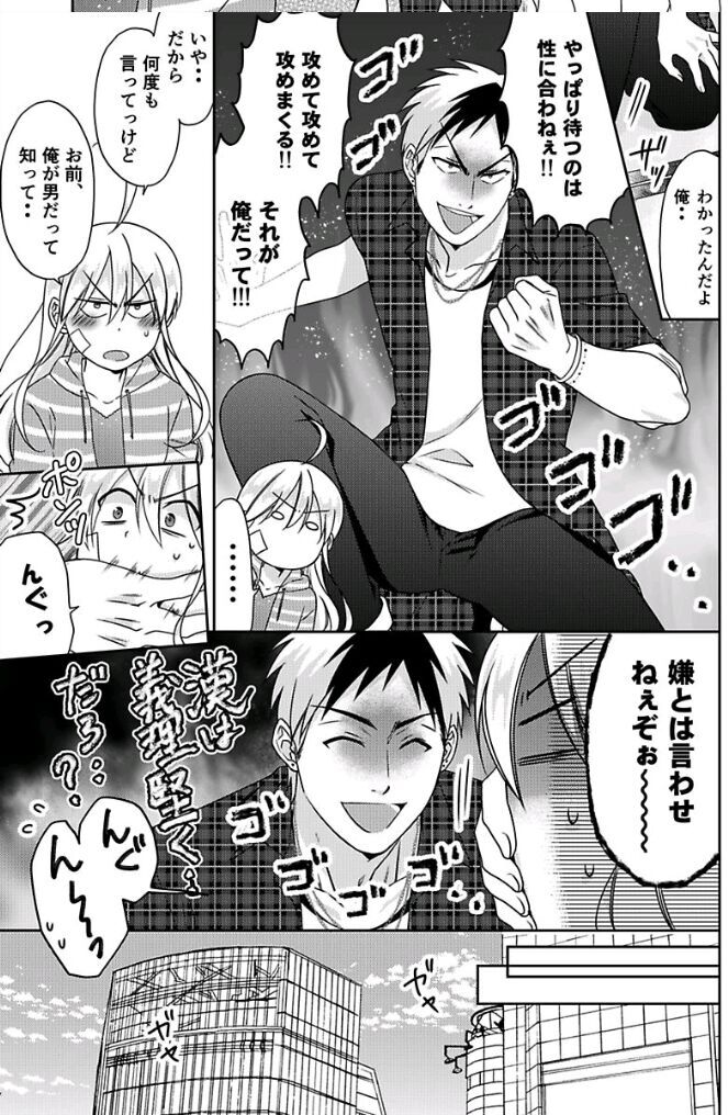 Read Nyotaika Yankee Gakuen ☆ Ore no Hajimete, Nerawaretemasu Manga Online