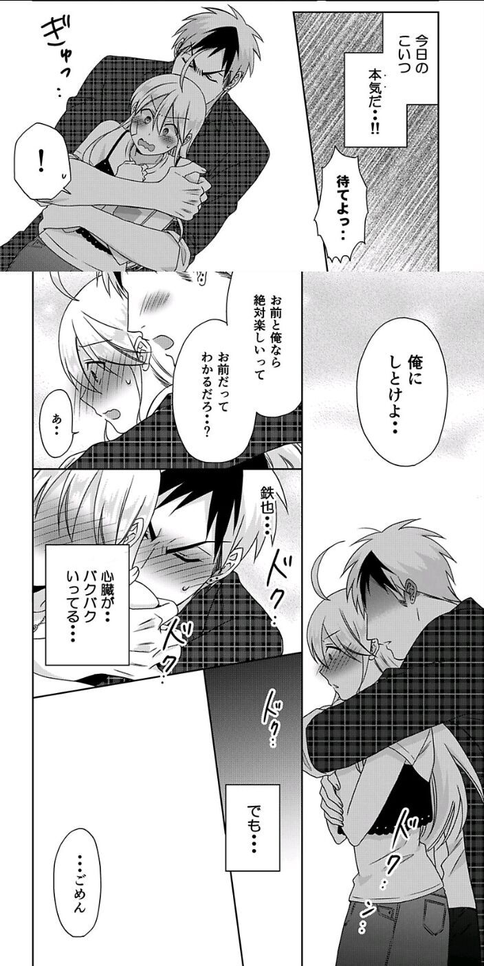 Read Nyotaika Yankee Gakuen ☆ Ore no Hajimete, Nerawaretemasu Manga Online