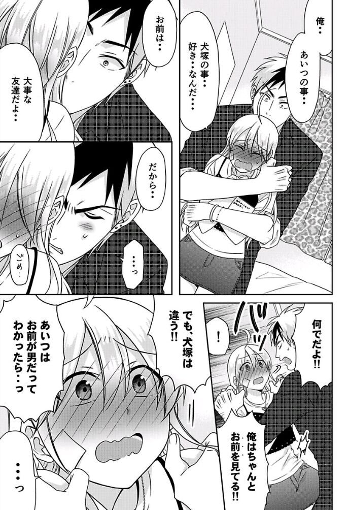 Read Nyotaika Yankee Gakuen ☆ Ore no Hajimete, Nerawaretemasu Manga Online