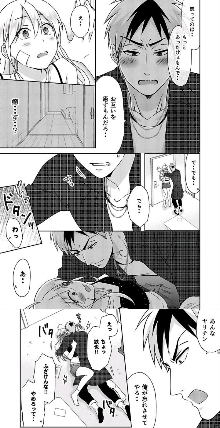 Read Nyotaika Yankee Gakuen ☆ Ore no Hajimete, Nerawaretemasu Manga Online