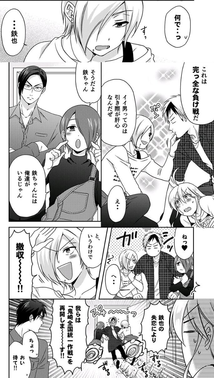 Read Nyotaika Yankee Gakuen ☆ Ore no Hajimete, Nerawaretemasu Manga Online