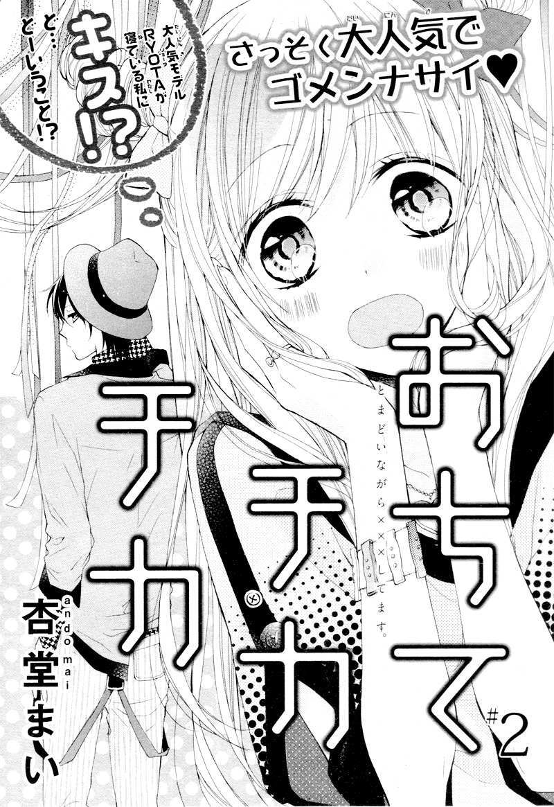 Read Ochite Chika Chika Manga Online