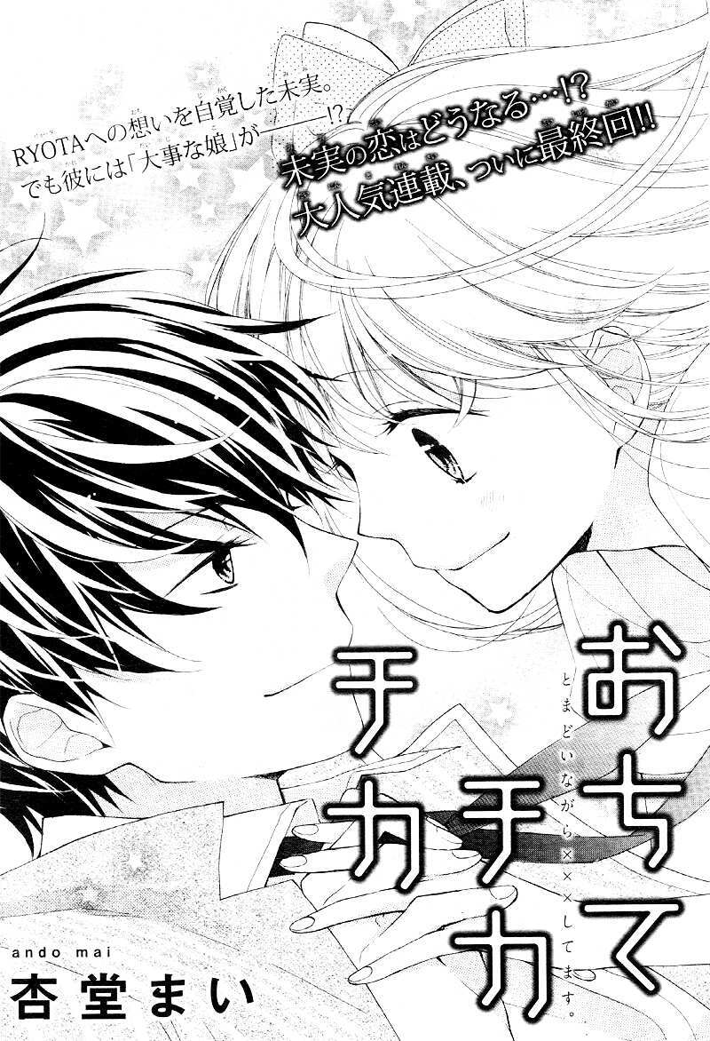 Read Ochite Chika Chika Manga Online