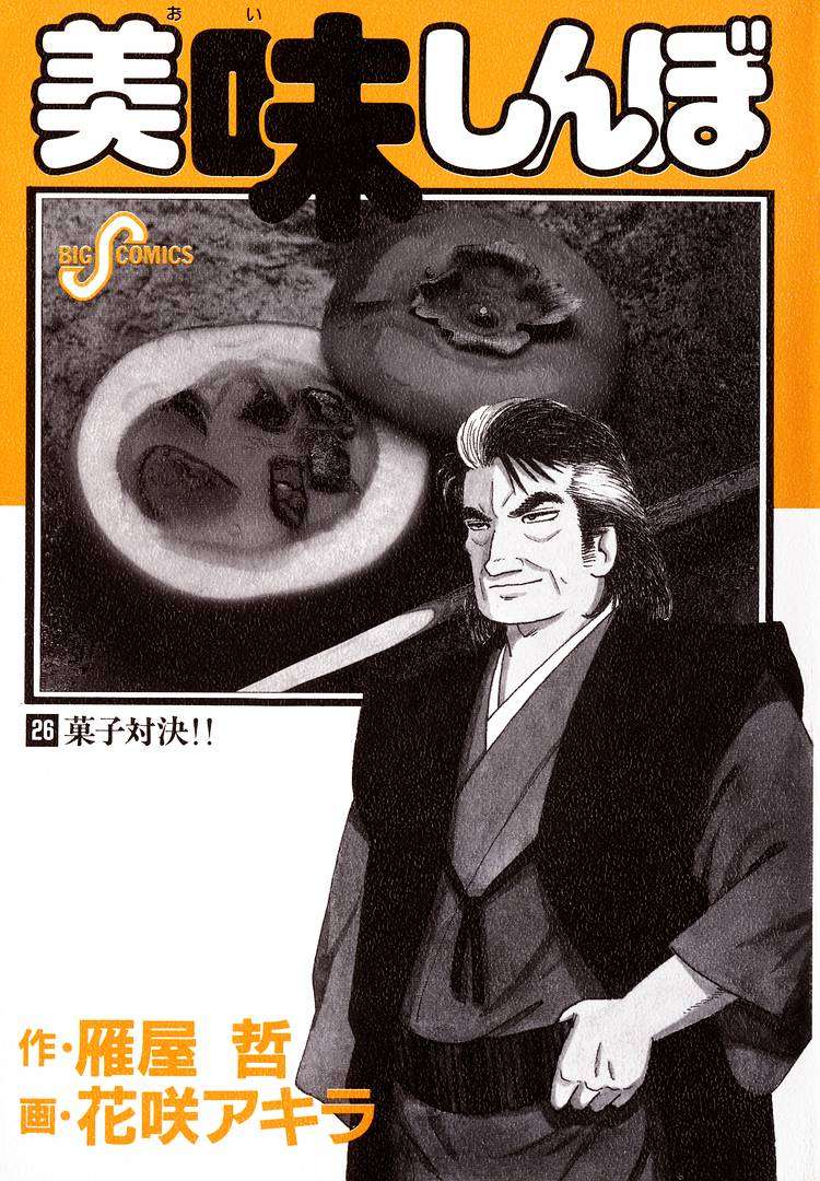 Read Oishinbo Manga Online