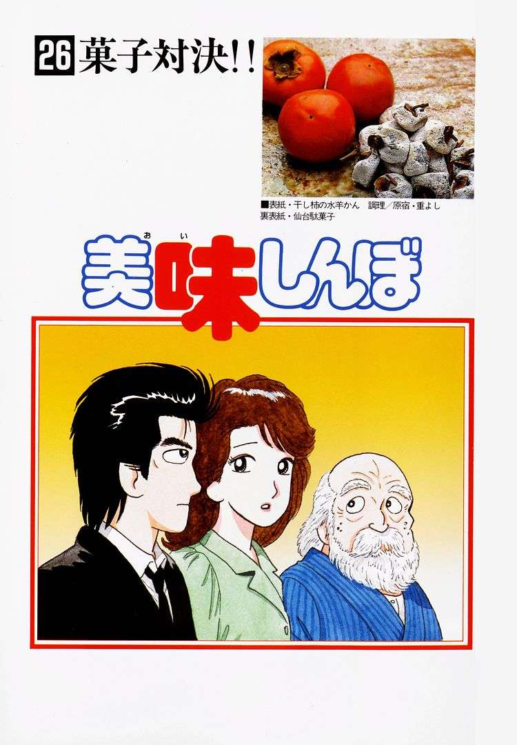 Read Oishinbo Manga Online