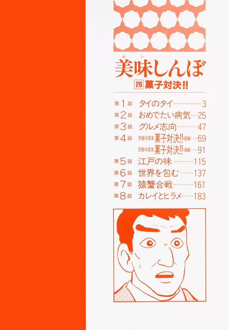 Read Oishinbo Manga Online