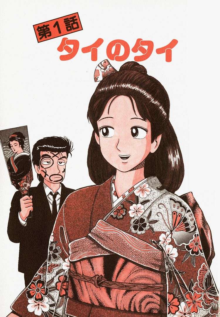 Read Oishinbo Manga Online