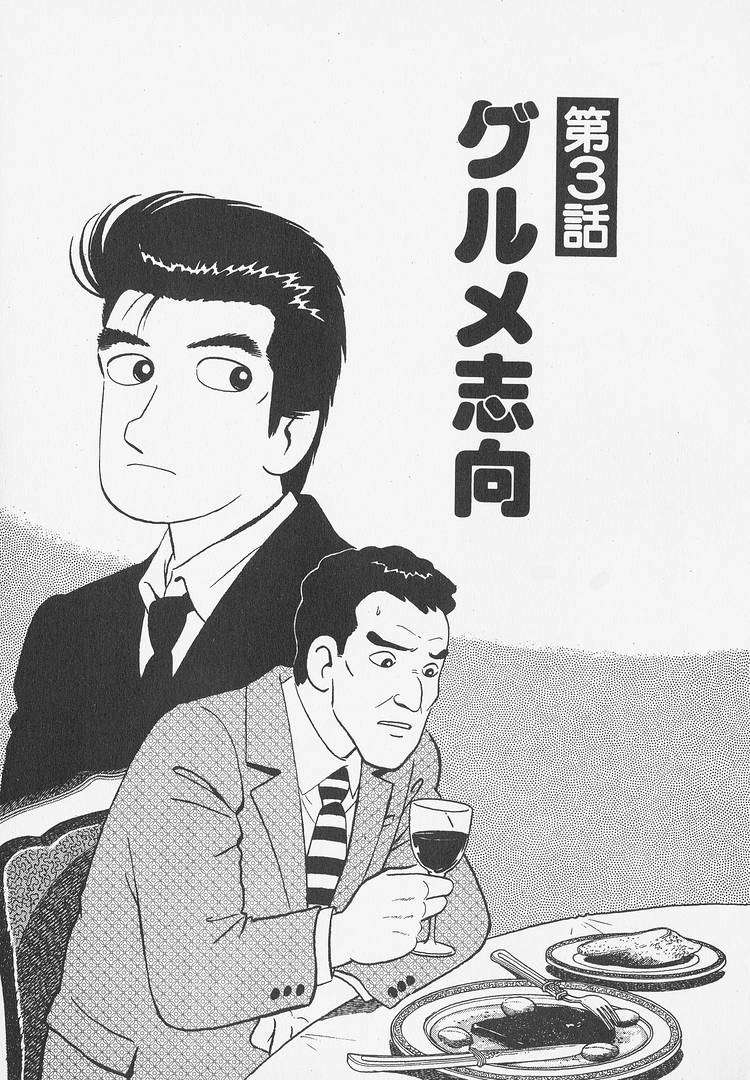 Read Oishinbo Manga Online