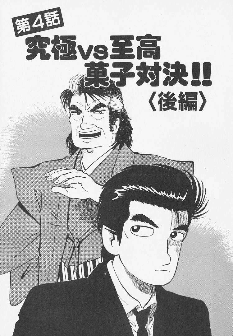 Read Oishinbo Manga Online