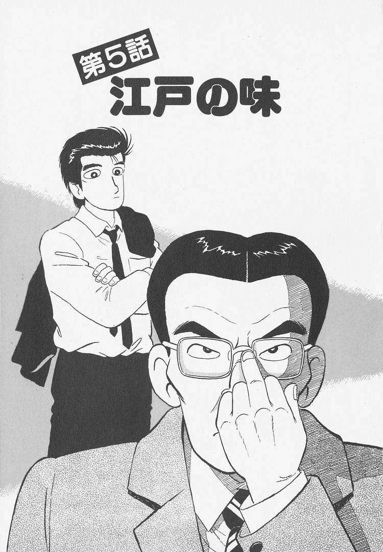 Read Oishinbo Manga Online