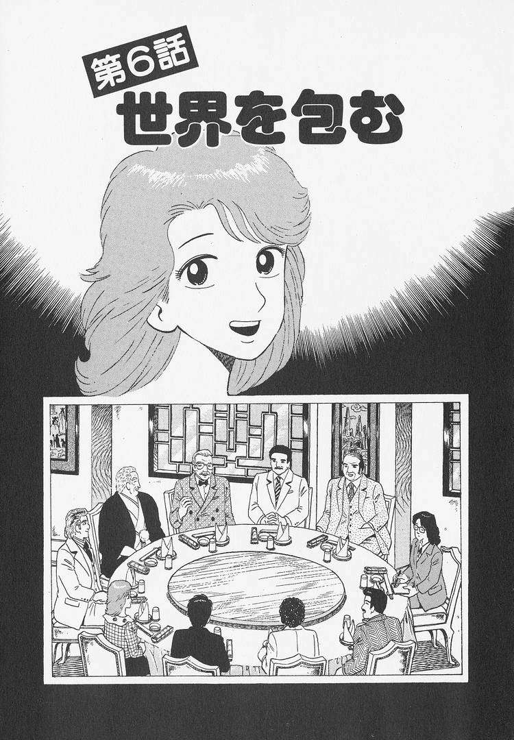 Read Oishinbo Manga Online